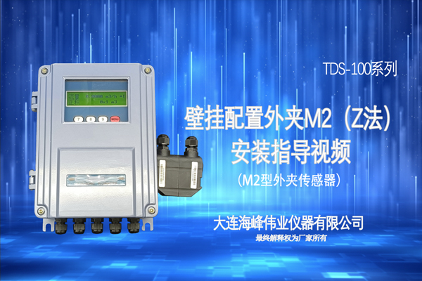 壁挂配置外夹M2(Z法)安装指导视频