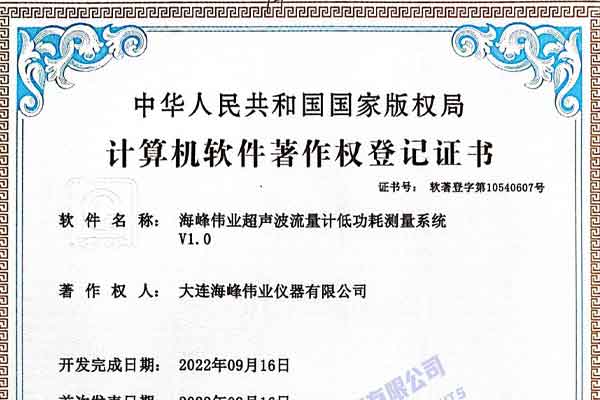 软件著作权